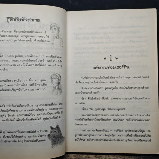 ห้าสหายผจญภัย 4 ตอน ทลายแผนค้าของเถื่อน รูปที่ 7
