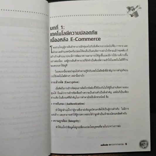 เคล็ดลับสู่ความสำเร็จกับ E-commerce รูปที่ 8