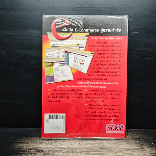 เคล็ดลับสู่ความสำเร็จกับ E-commerce รูปที่ 2