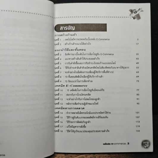 เคล็ดลับสู่ความสำเร็จกับ E-commerce รูปที่ 7