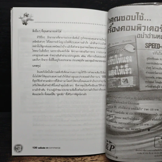 เคล็ดลับสู่ความสำเร็จกับ E-commerce รูปที่ 9