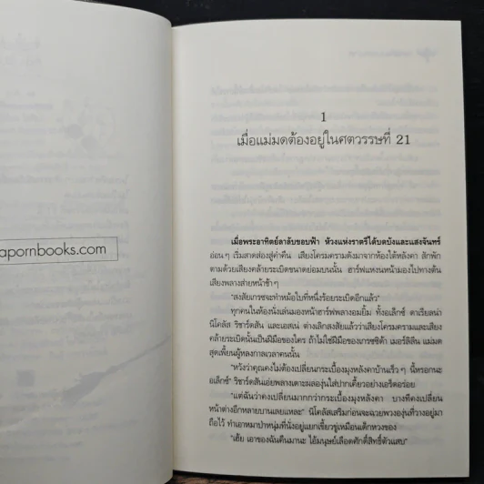 เล่ห์รักแม่มดแสนกล - ไอศิยา รูปที่ 7