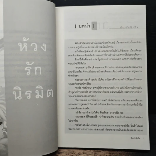 ห้วงรักนิรมิต - ขุนกระบี่เจ้าน้ำตา รูปที่ 7