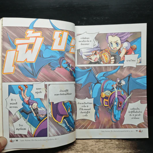 Tales Runner ศึกการ์ดภาษาอังกฤษแห่งโลกนิทาน 2 รูปที่ 8