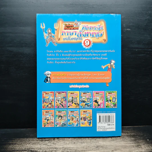 Tales Runner ศึกการ์ดภาษาอังกฤษแห่งโลกนิทาน 9 รูปที่ 2