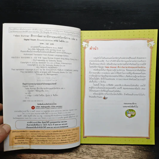 Tales Runner ศึกการ์ดภาษาอังกฤษแห่งโลกนิทาน 9 รูปที่ 6