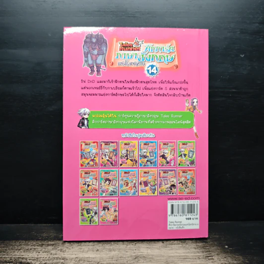 Tales Runner ศึกการ์ดภาษาอังกฤษแห่งโลกนิทาน 14 รูปที่ 2