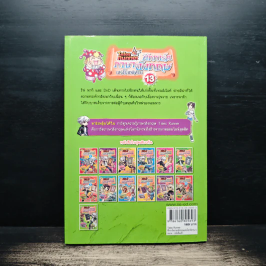 Tales Runner ศึกการ์ดภาษาอังกฤษแห่งโลกนิทาน 13 รูปที่ 2