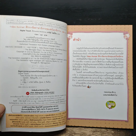 Tales Runner ศึกการ์ดภาษาอังกฤษแห่งโลกนิทาน 11 รูปที่ 6