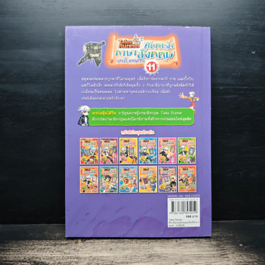 Tales Runner ศึกการ์ดภาษาอังกฤษแห่งโลกนิทาน 11 รูปที่ 2