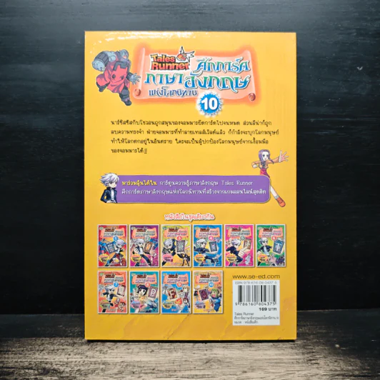 Tales Runner ศึกการ์ดภาษาอังกฤษแห่งโลกนิทาน 10 รูปที่ 2