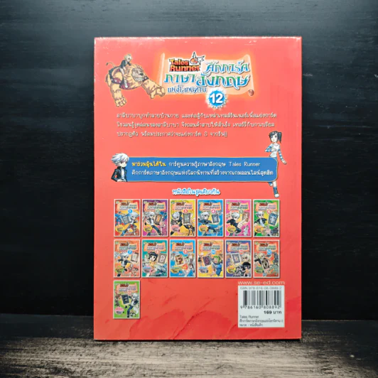 Tales Runner ศึกการ์ดภาษาอังกฤษแห่งโลกนิทาน 12 รูปที่ 2