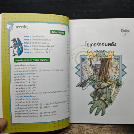 Tales Runner ศึกการ์ดภาษาอังกฤษแห่งโลกนิทาน 12 รูปที่ 7