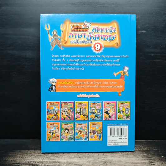 Tales Runner ศึกการ์ดภาษาอังกฤษแห่งโลกนิทาน 9 รูปที่ 2
