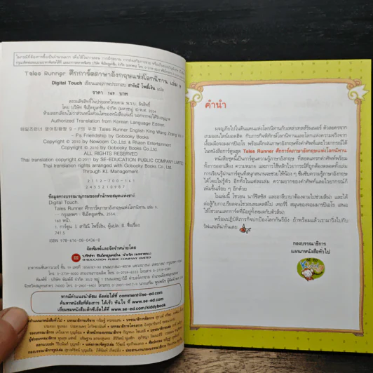 Tales Runner ศึกการ์ดภาษาอังกฤษแห่งโลกนิทาน 9 รูปที่ 6