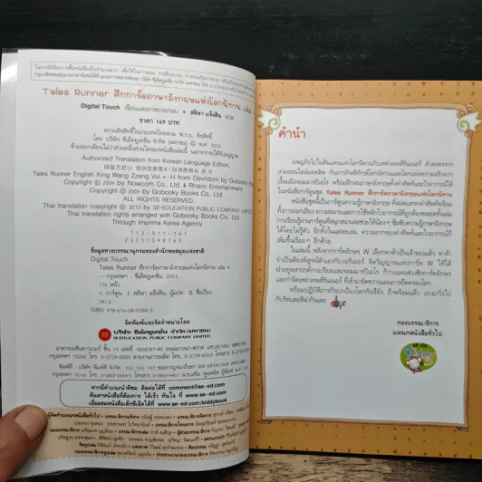 Tales Runner ศึกการ์ดภาษาอังกฤษแห่งโลกนิทาน 4 รูปที่ 6