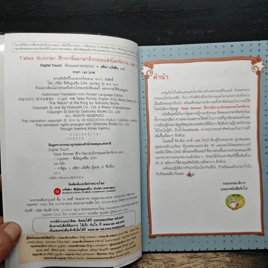 Tales Runner ศึกการ์ดภาษาอังกฤษแห่งโลกนิทาน 3 รูปที่ 6