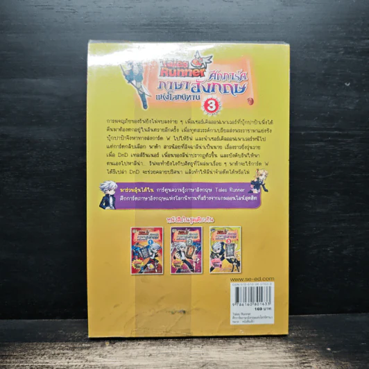 Tales Runner ศึกการ์ดภาษาอังกฤษแห่งโลกนิทาน 3 รูปที่ 2