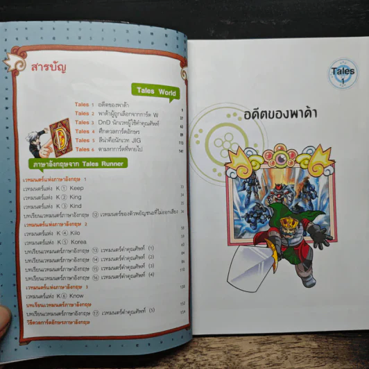 Tales Runner ศึกการ์ดภาษาอังกฤษแห่งโลกนิทาน 3 รูปที่ 7