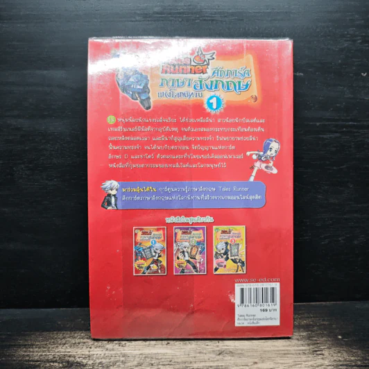Tales Runner ศึกการ์ดภาษาอังกฤษแห่งโลกนิทาน 1 รูปที่ 2
