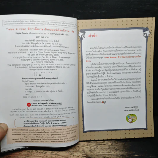 Tales Runner ศึกการ์ดภาษาอังกฤษแห่งโลกนิทาน 1 รูปที่ 6