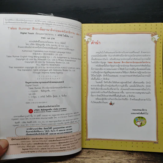 Tales Runner ศึกการ์ดภาษาอังกฤษแห่งโลกนิทาน 5 รูปที่ 6