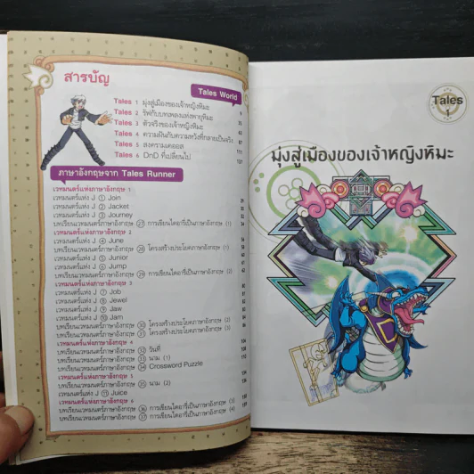 Tales Runner ศึกการ์ดภาษาอังกฤษแห่งโลกนิทาน 5 รูปที่ 7