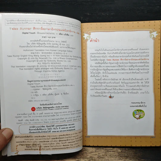 Tales Runner ศึกการ์ดภาษาอังกฤษแห่งโลกนิทาน 4 รูปที่ 6