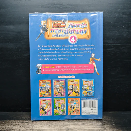 Tales Runner ศึกการ์ดภาษาอังกฤษแห่งโลกนิทาน 4 รูปที่ 2