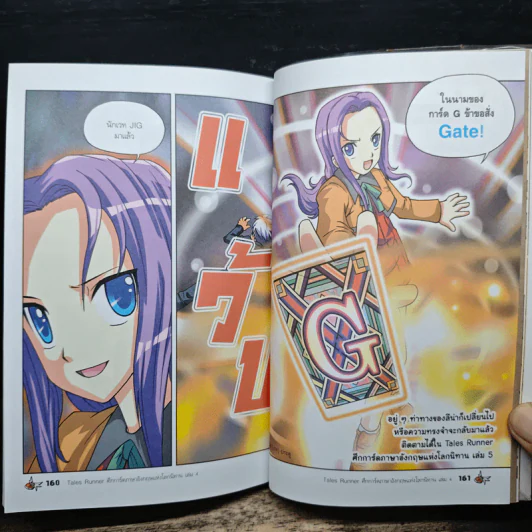 Tales Runner ศึกการ์ดภาษาอังกฤษแห่งโลกนิทาน 4 รูปที่ 9
