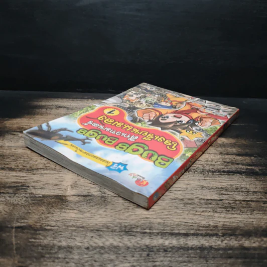 Bugs Bugs ศึกเวทมนตร์โรงเรียนแมลง เล่ม 1 รูปที่ 5