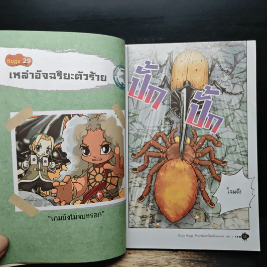 Bugs Bugs ศึกเวทมนตร์โรงเรียนแมลง เล่ม 5 รูปที่ 8