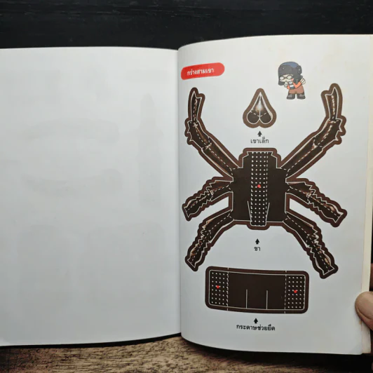 Bugs Bugs ศึกเวทมนตร์โรงเรียนแมลง เล่ม 4 รูปที่ 9