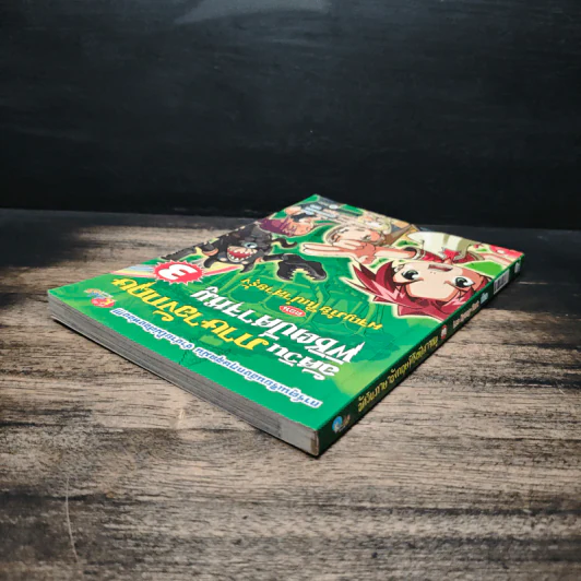 อัศวินภาษาอังกฤษพิชิตปีศาจหมู 3 ตอน ผจญภัยในป่าสายรุ้ง - Lee Kyung-Tark รูปที่ 5