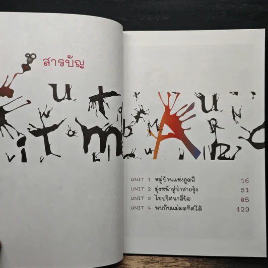 อัศวินภาษาอังกฤษพิชิตปีศาจหมู 3 ตอน ผจญภัยในป่าสายรุ้ง - Lee Kyung-Tark รูปที่ 7