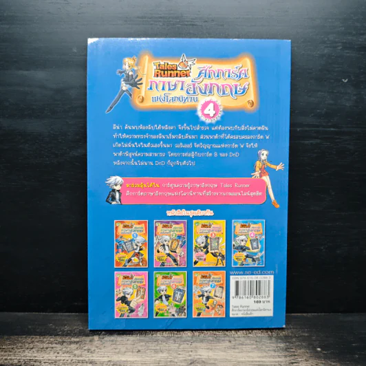 Tales Runner ศึกการ์ดภาษาอังกฤษแห่งโลกนิทาน 4 รูปที่ 2