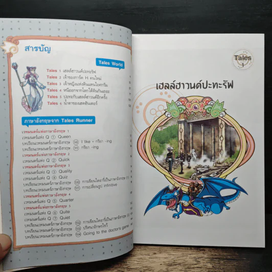 Tales Runner ศึกการ์ดภาษาอังกฤษแห่งโลกนิทาน 15 รูปที่ 7