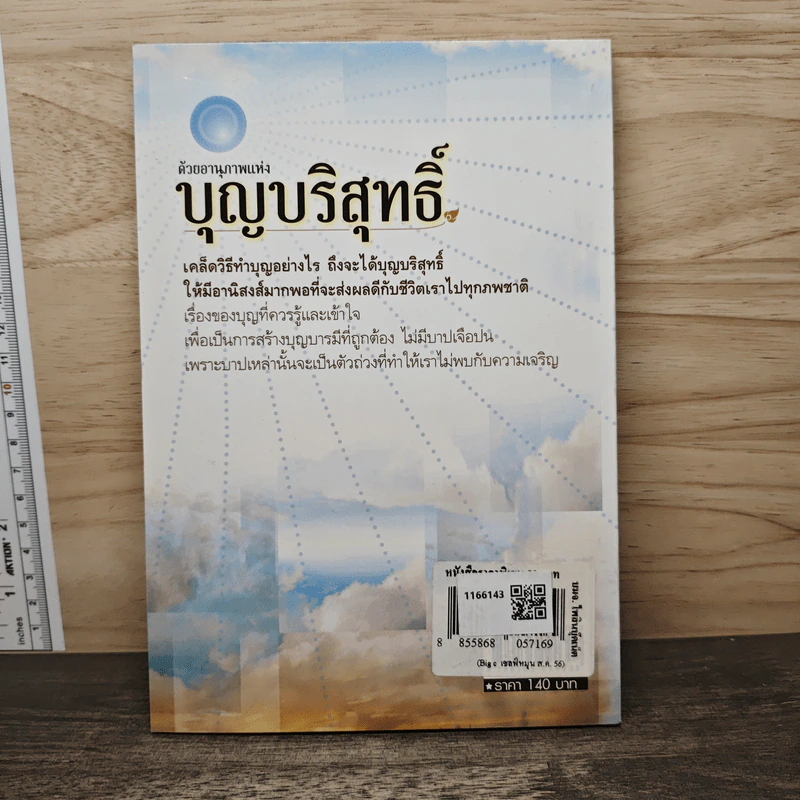 ด้วยอานุภาพแห่งบุญบริสุทธิ์ - ธ.ธรรมรักษ์ รูปที่ 5