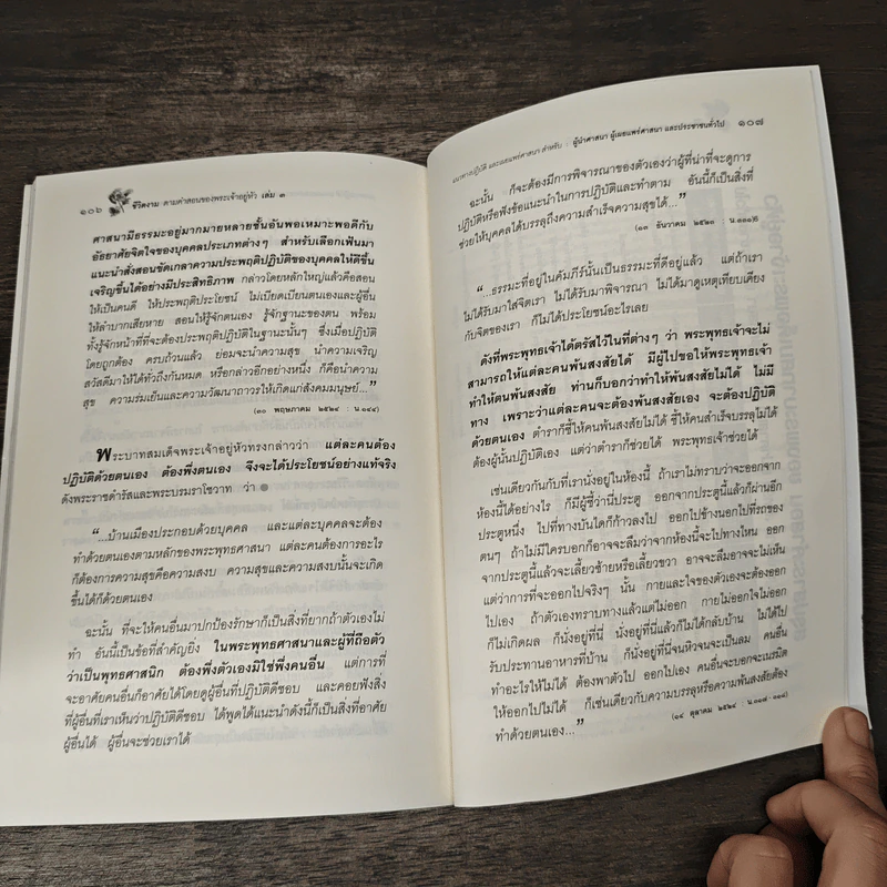 ชีวิตงาม ตามคำสอนของพระเจ้าอยู่หัว เล่ม 3 รูปที่ 10