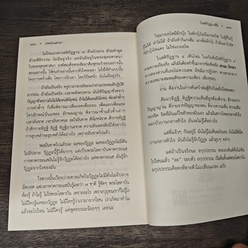 สัมมาสมาธิ - พระอาจารย์สงบ มนัสสันโต รูปที่ 9