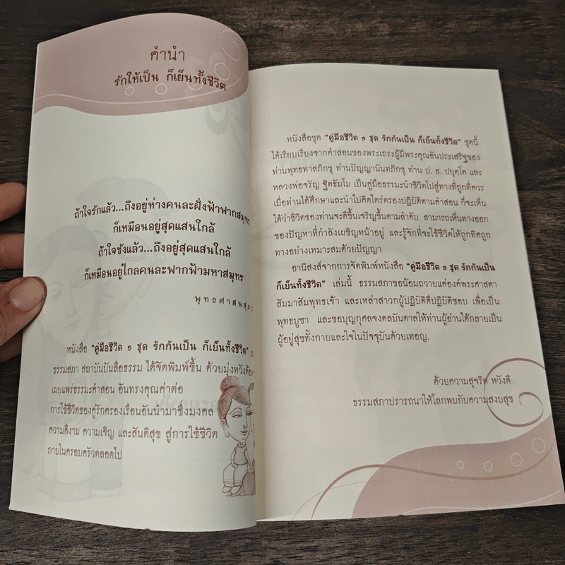 คู่มือชีวิต 1 ชุด รักกันเป็นก็เย็นทั้งชีวิต รูปที่ 6