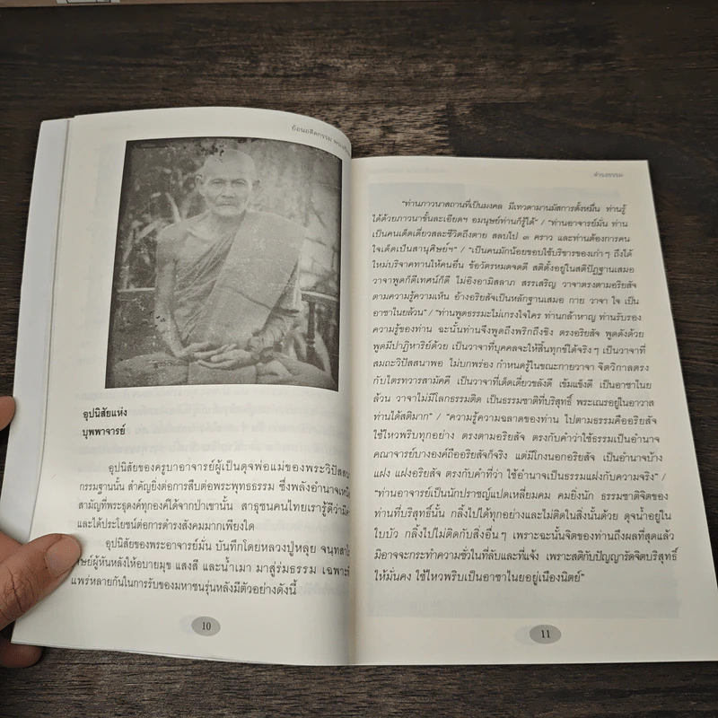 ย้อนอดีตกรรมพระอริยสงฆ์ - ดำรงธรรม รูปที่ 8