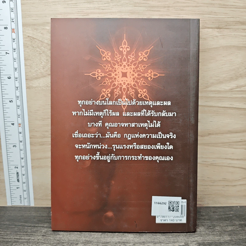 กรรมสยองของคนบาป - นวโชติ จรัสแสง รูปที่ 5