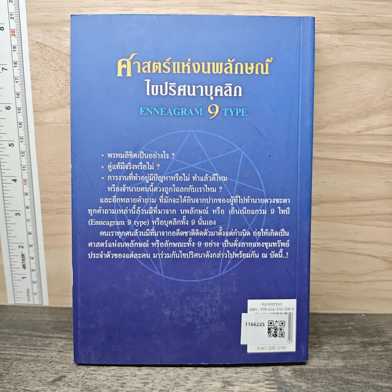 ศาสตร์แห่งนพลักษณ์ ไขปริศนาบุคลิก Enneagram 9 Type - จันทร์พ้นเมฆ รูปที่ 5