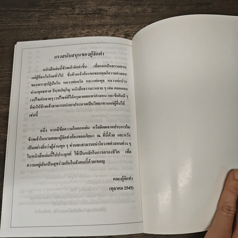 ธรรมสวัสดี รูปที่ 8