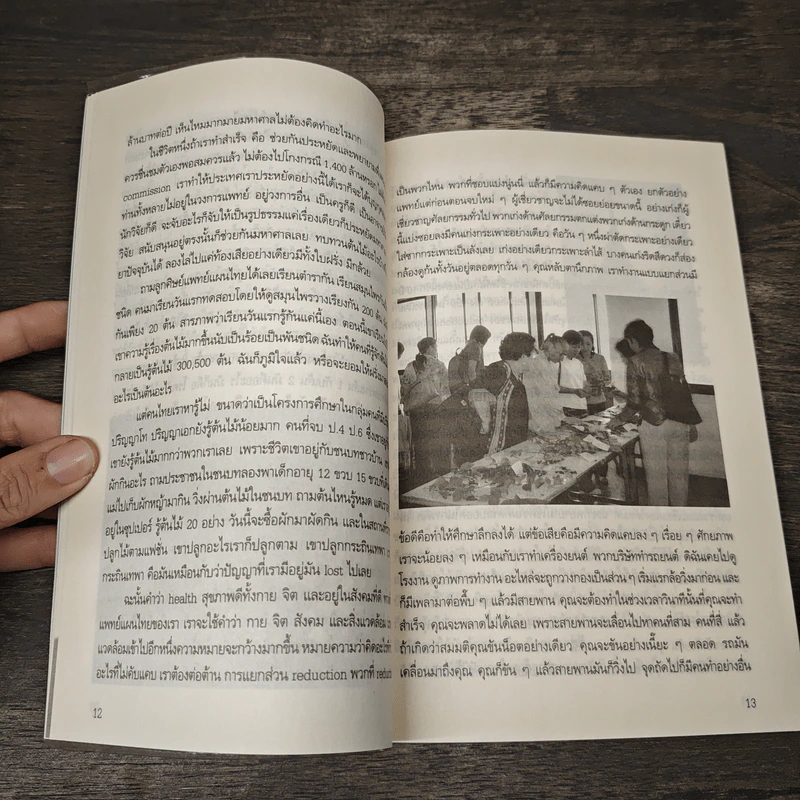 วิถีชีวิตเพื่อสุขภาพ และสิ่งแวดล้อม - พญ.เพ็ญนภา ทรัพย์เจริญ รูปที่ 8