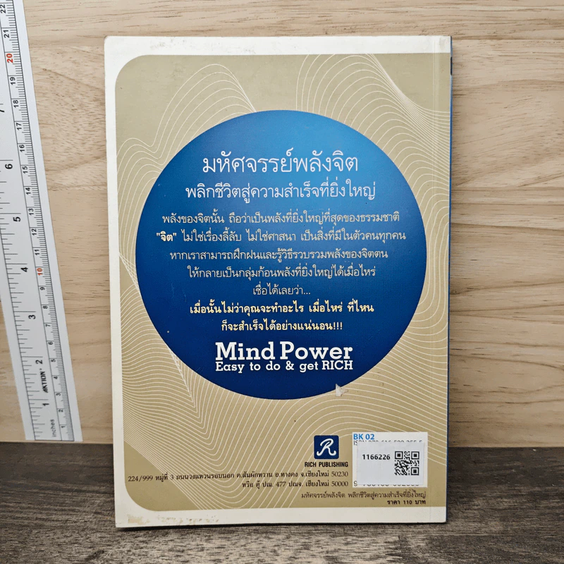 มหัศจรรย์พลังจิต พลิกชีวิตสู่ความสำเร็จที่ยิ่งใหญ่ - ภานุศร เครือปัญญาดี รูปที่ 5