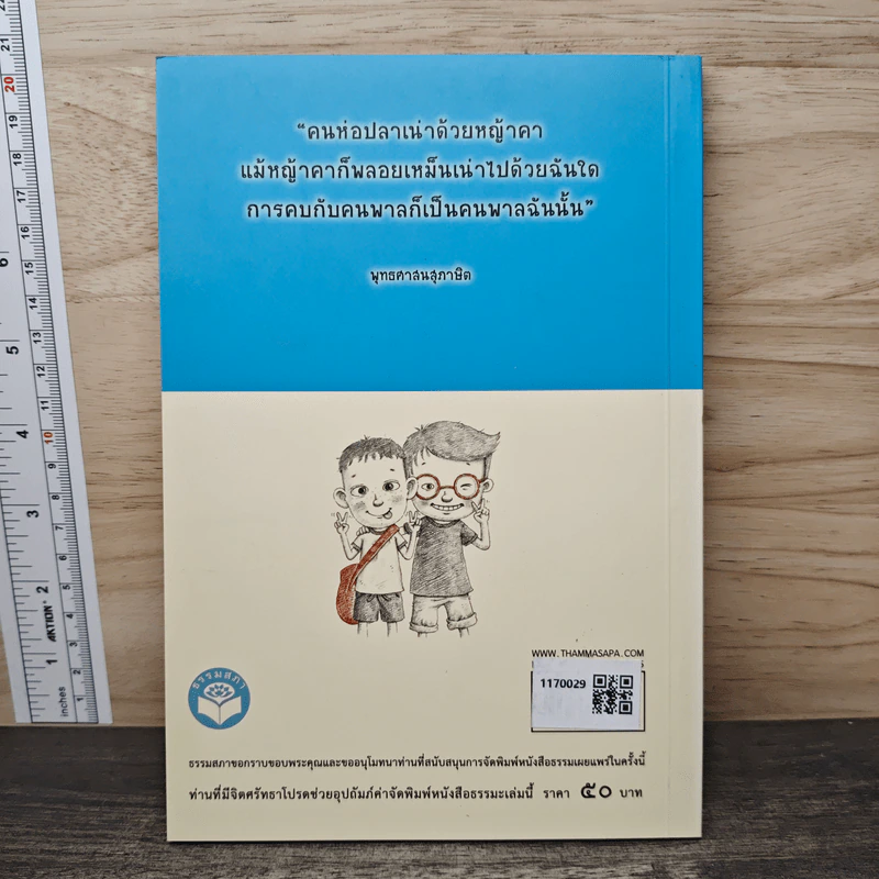 คู่มือชีวิต 3 ชุด เพื่อนไม่ใช่พาลมารไม่ใช่มิตร รูปที่ 5