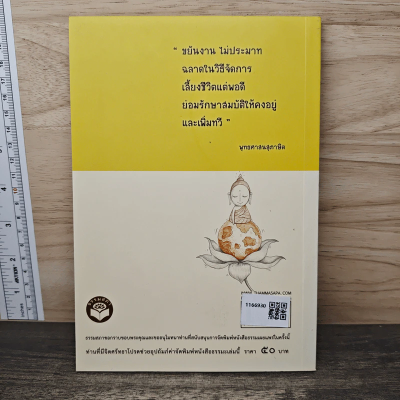 คู่มือชีวิต 4 ชุด โลกหมุนได้ด้วยความเพียร รูปที่ 5