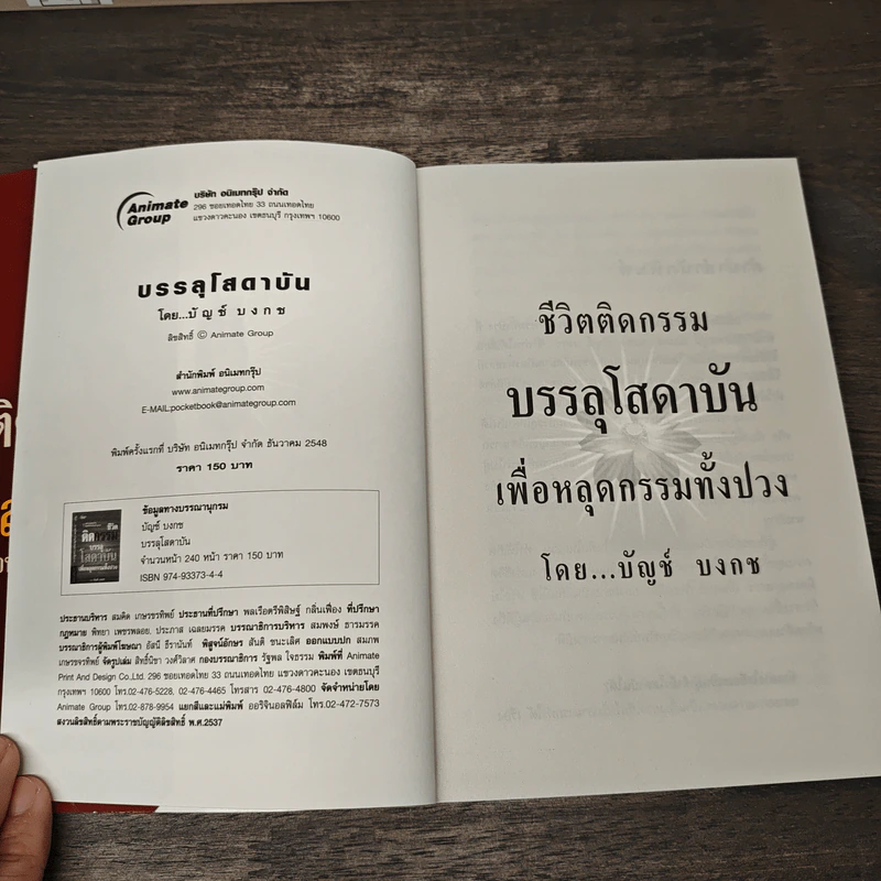 ชีวิตติดกรรม บรรลุโสดาบันเพื่อหลุดกรรมทั้งปวง - บัญช์ บงกช รูปที่ 6